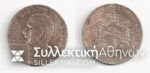 5 Drachmas 1875 AU nice patina